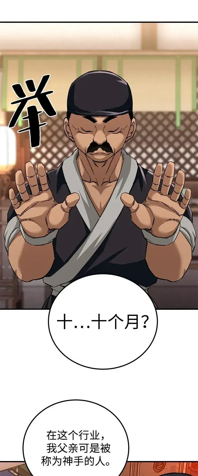 漫画《爷爷武士与至尊孙女》第70话第70张图