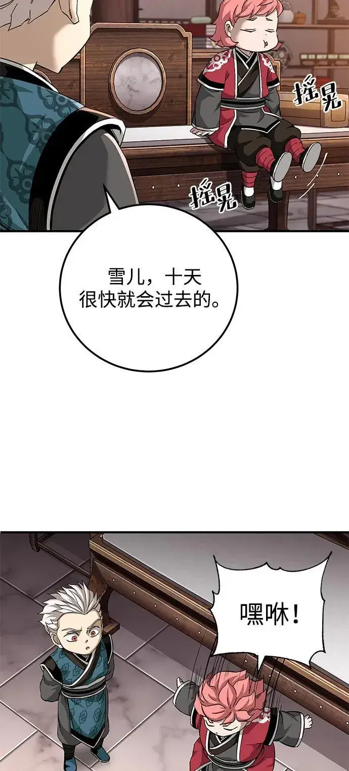 漫画《爷爷武士与至尊孙女》第70话第73张图