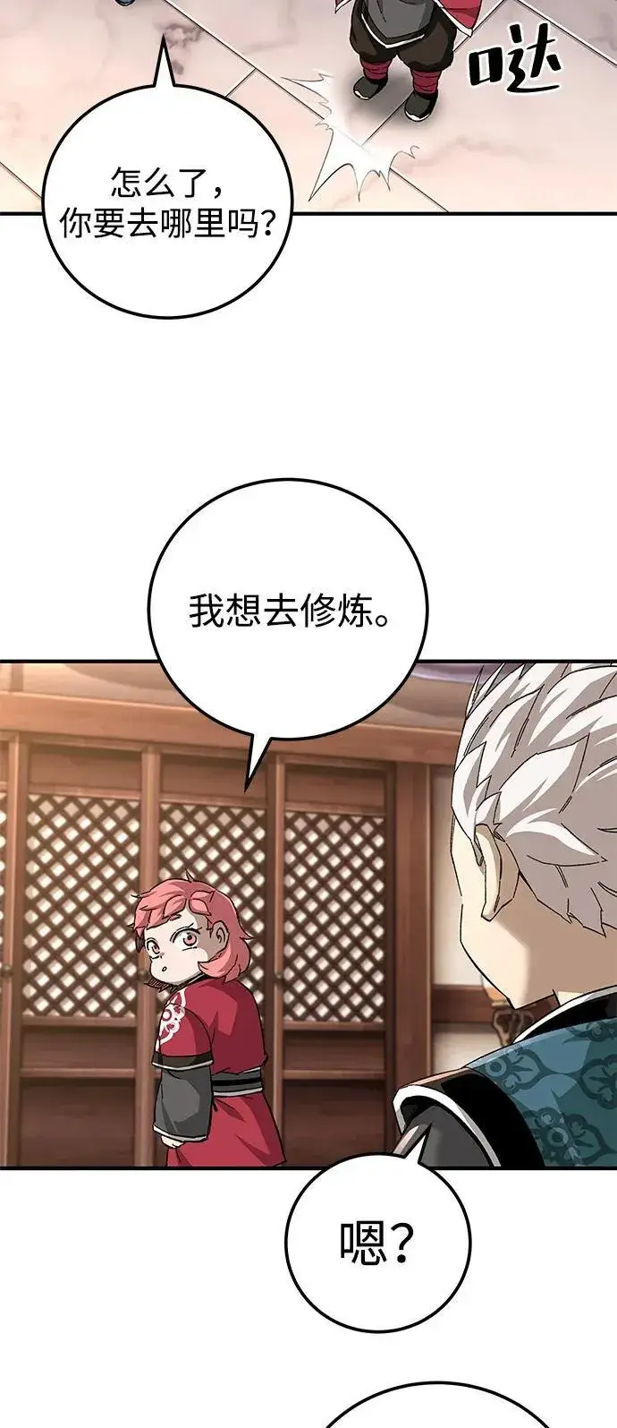 漫画《爷爷武士与至尊孙女》第70话第74张图