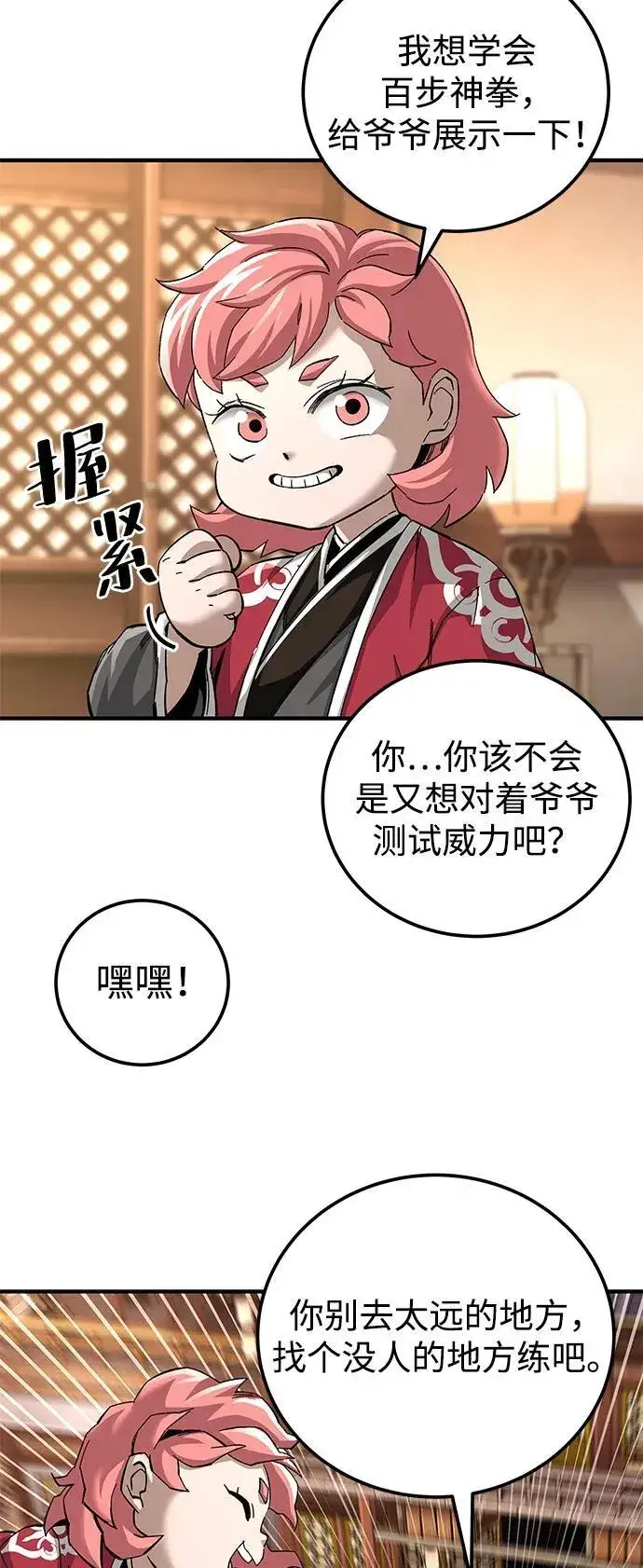 漫画《爷爷武士与至尊孙女》第70话第75张图
