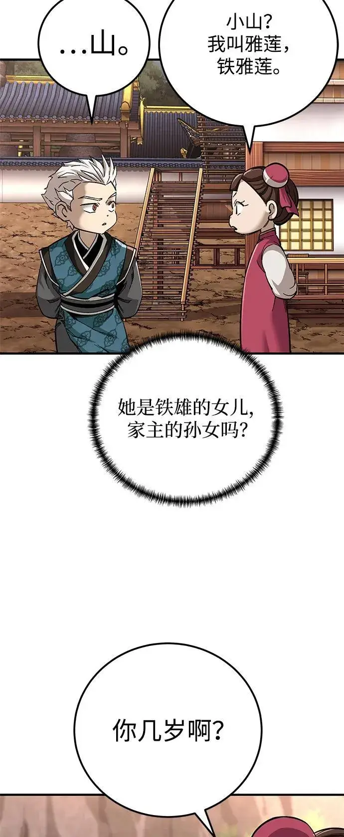 漫画《爷爷武士与至尊孙女》第70话第82张图