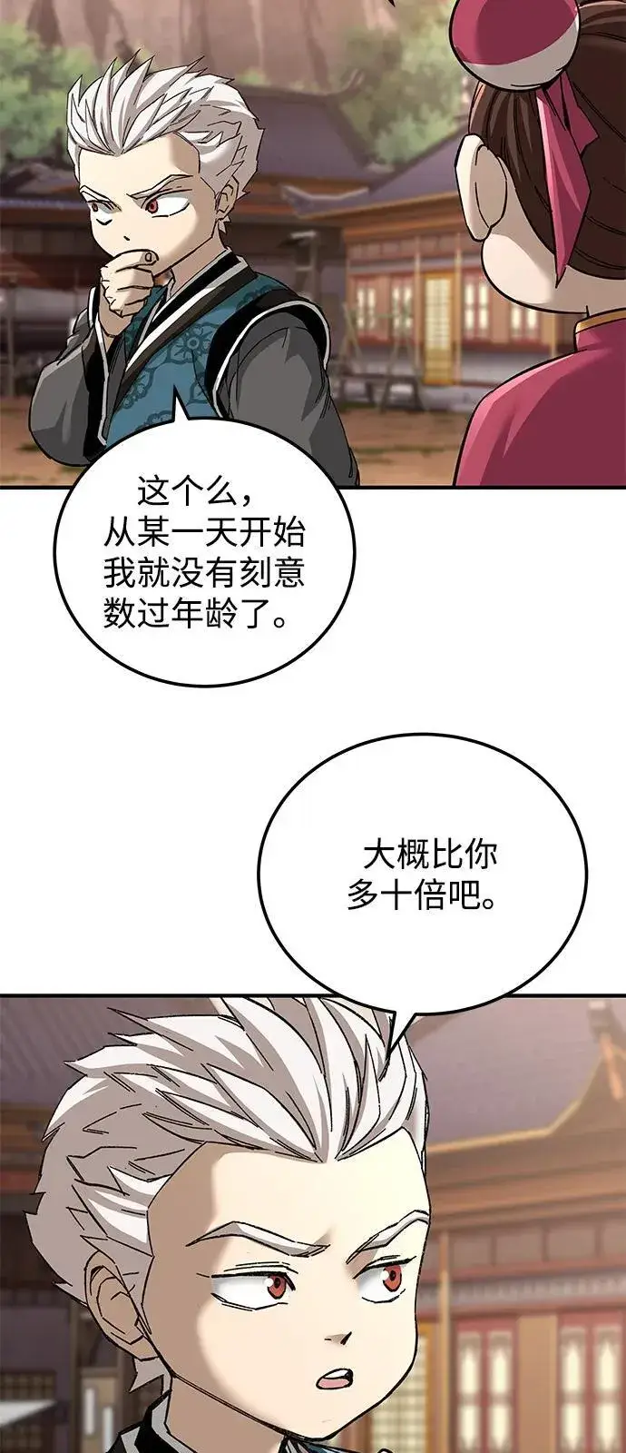 漫画《爷爷武士与至尊孙女》第70话第83张图