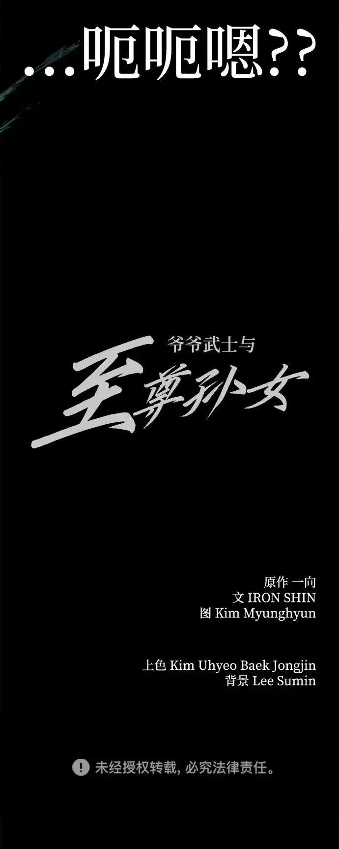 漫画《爷爷武士与至尊孙女》第70话第90张图