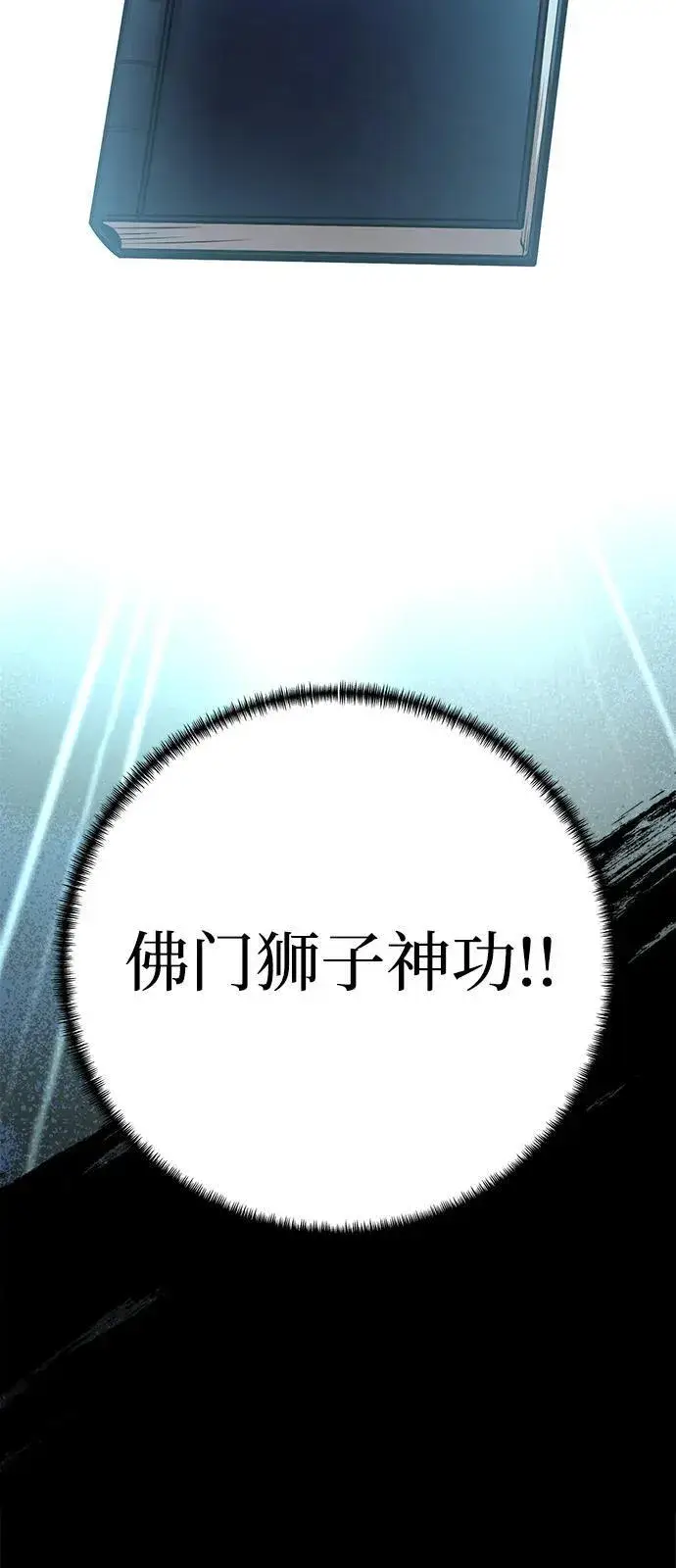 漫画《爷爷武士与至尊孙女》第71话第100张图