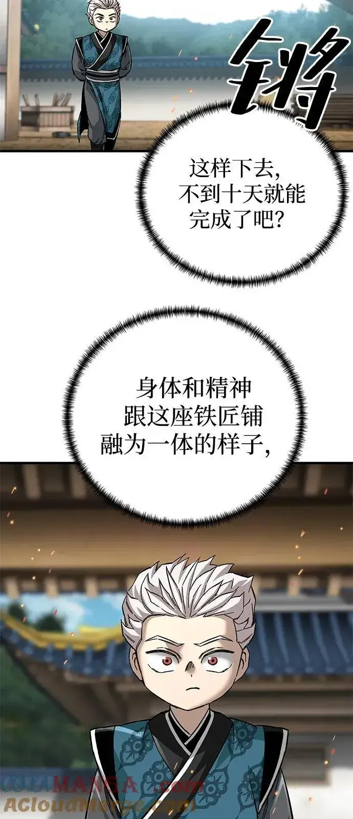 漫画《爷爷武士与至尊孙女》第71话第17张图