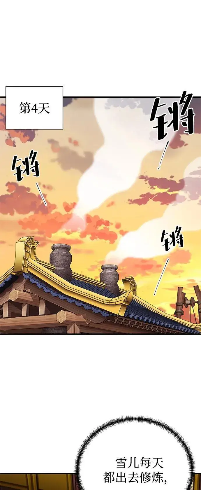 漫画《爷爷武士与至尊孙女》第71话第2张图
