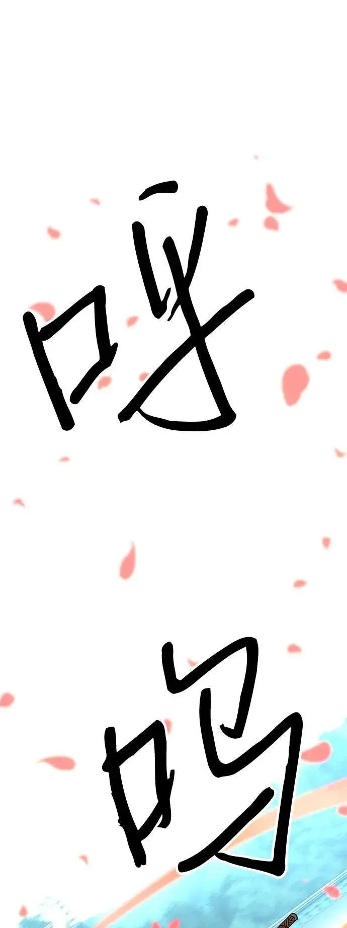 漫画《爷爷武士与至尊孙女》第71话第48张图
