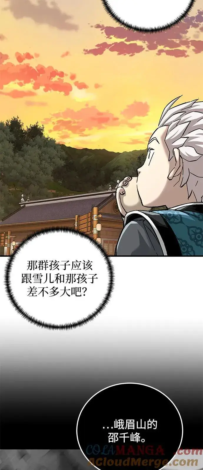 漫画《爷爷武士与至尊孙女》第71话第5张图