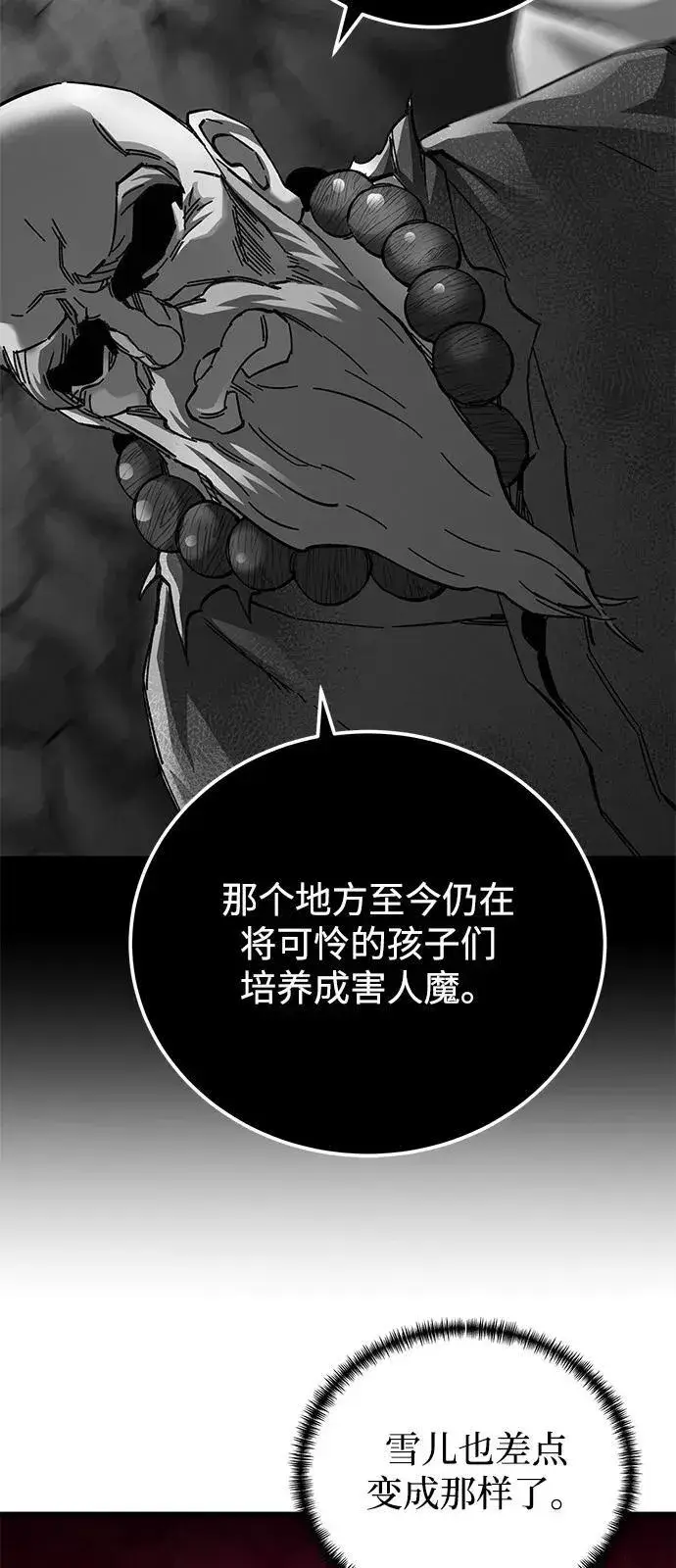 漫画《爷爷武士与至尊孙女》第71话第6张图