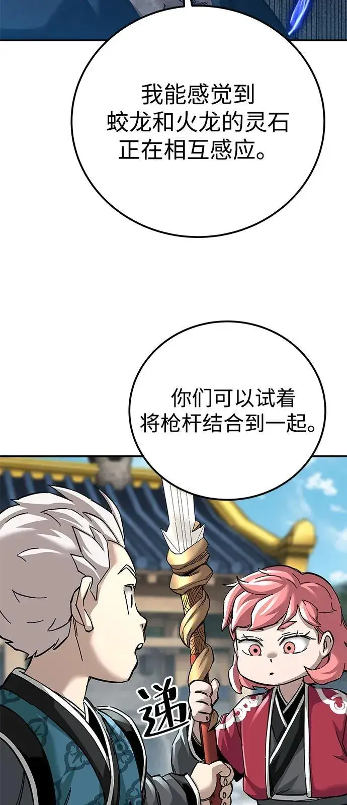 漫画《爷爷武士与至尊孙女》第71话第63张图