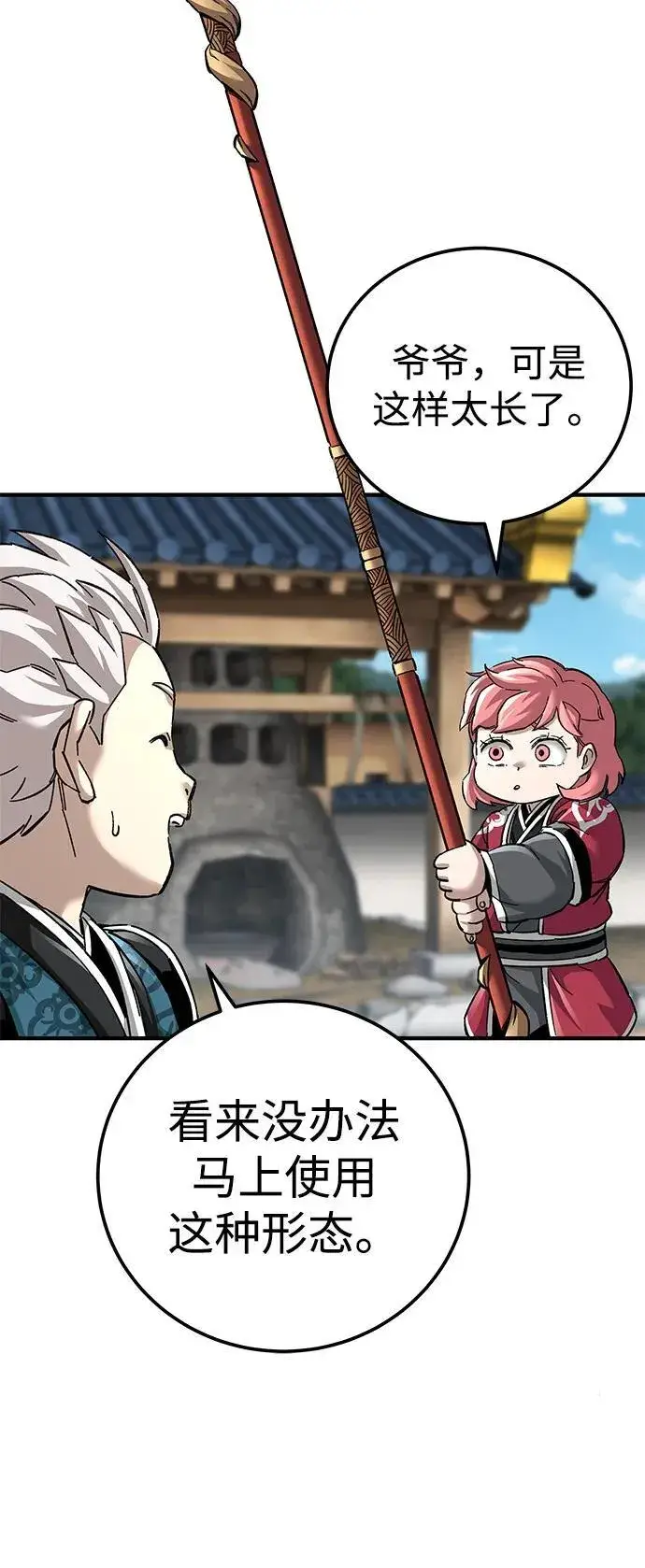 漫画《爷爷武士与至尊孙女》第71话第66张图