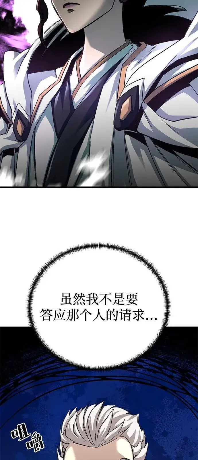 漫画《爷爷武士与至尊孙女》第71话第8张图