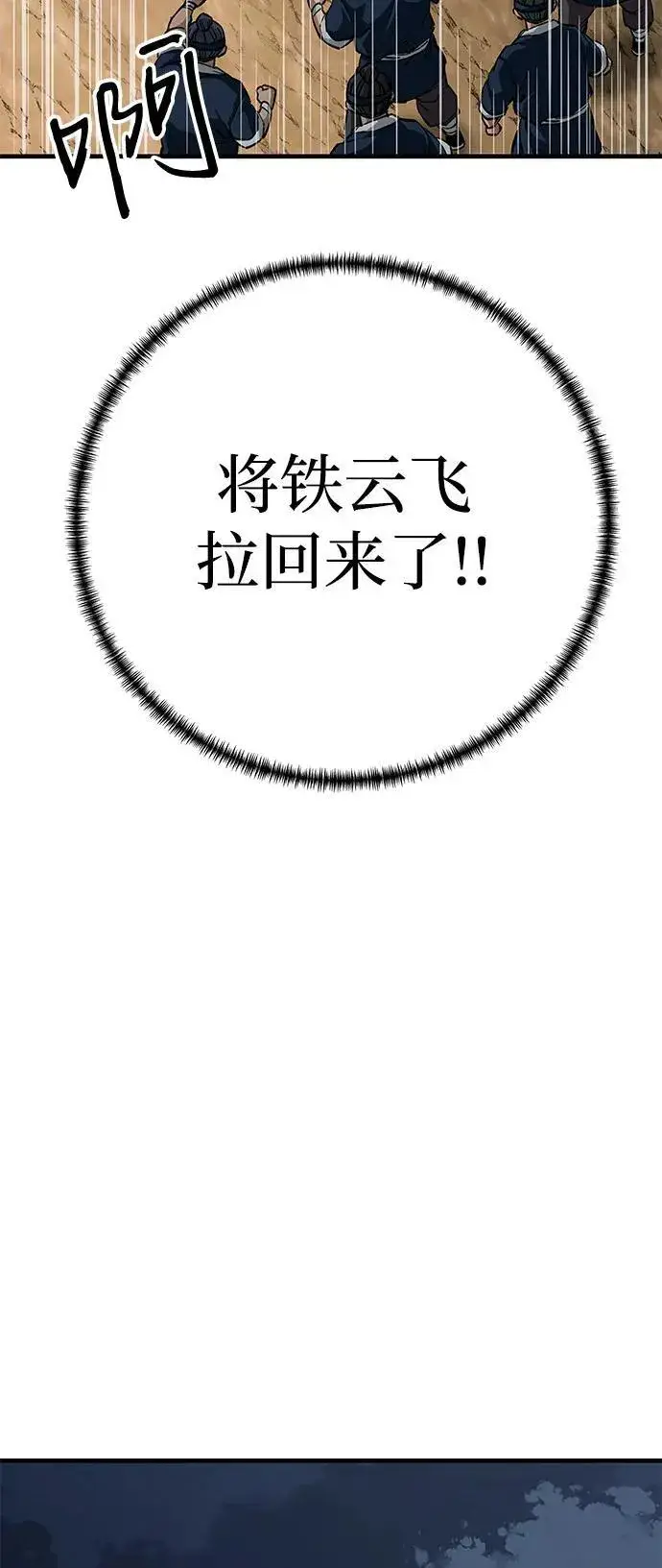 漫画《爷爷武士与至尊孙女》第71话第86张图