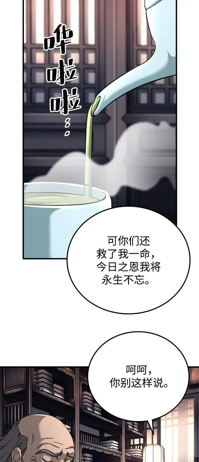 漫画《爷爷武士与至尊孙女》第71话第88张图