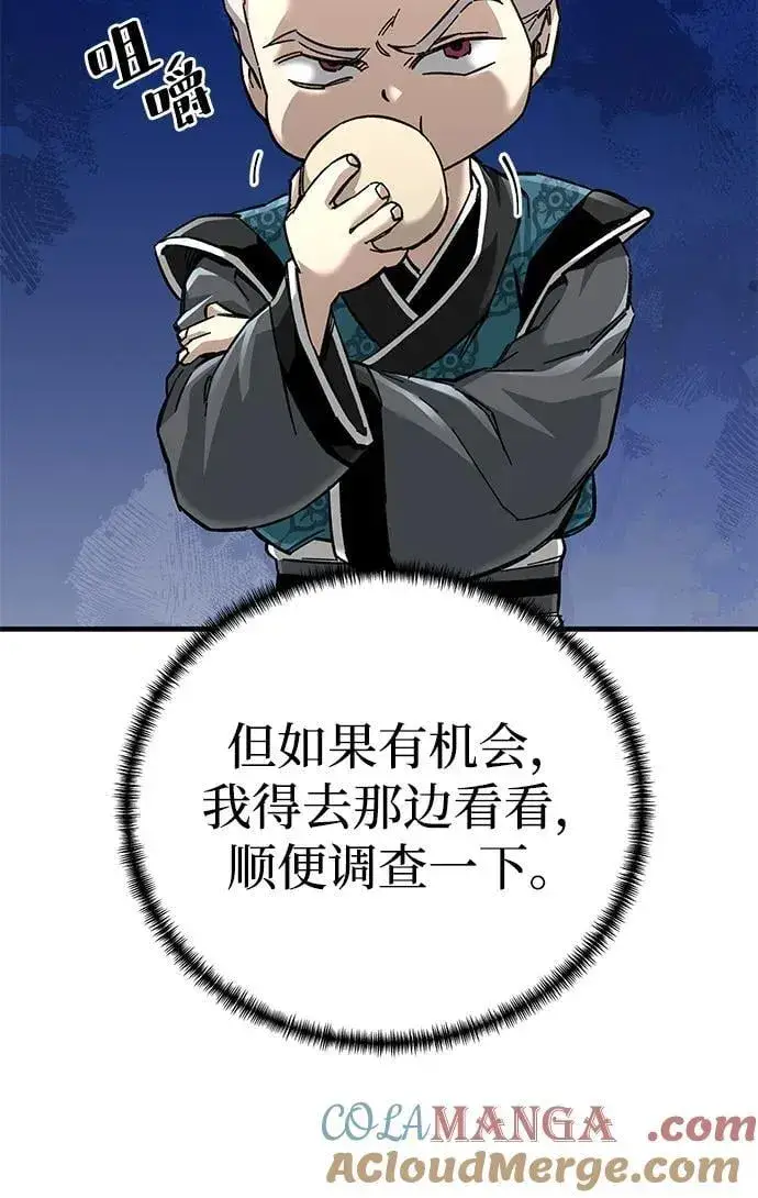 漫画《爷爷武士与至尊孙女》第71话第9张图