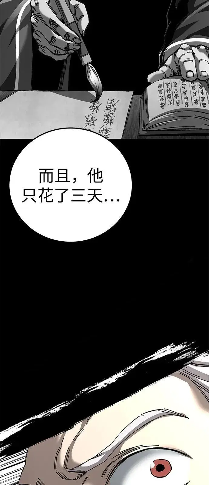 漫画《爷爷武士与至尊孙女》第71话第95张图
