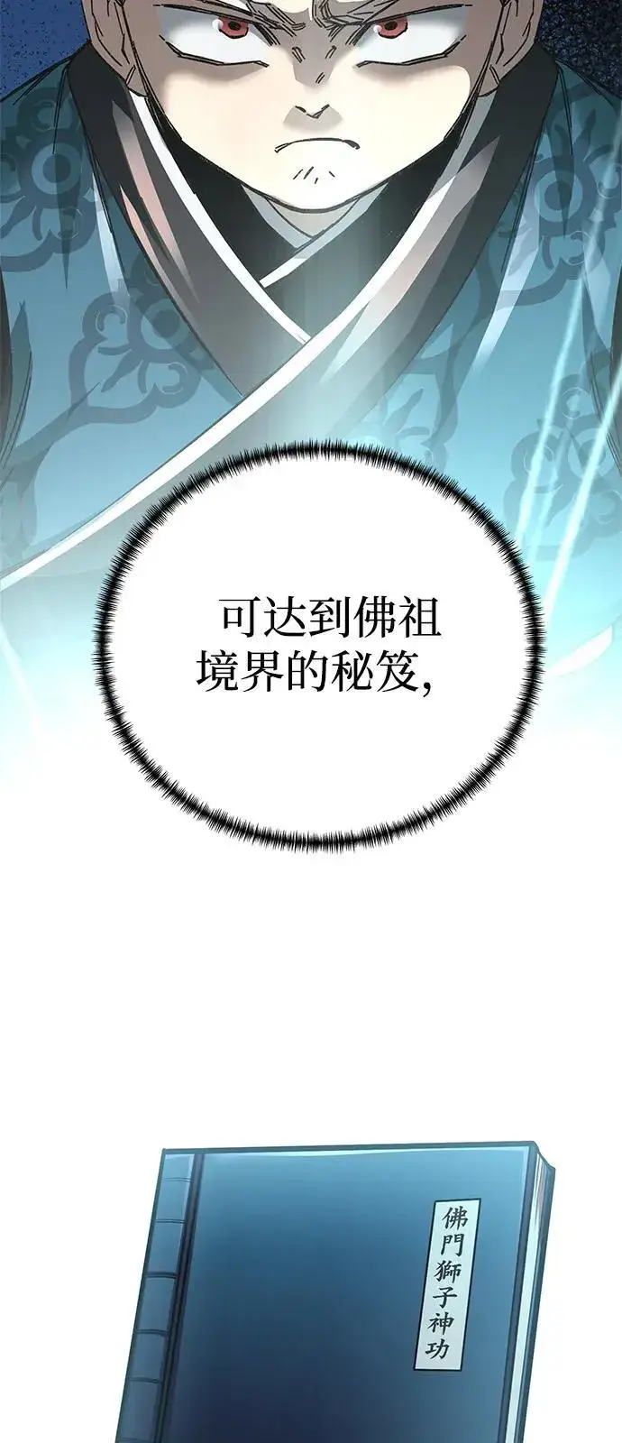 漫画《爷爷武士与至尊孙女》第71话第99张图