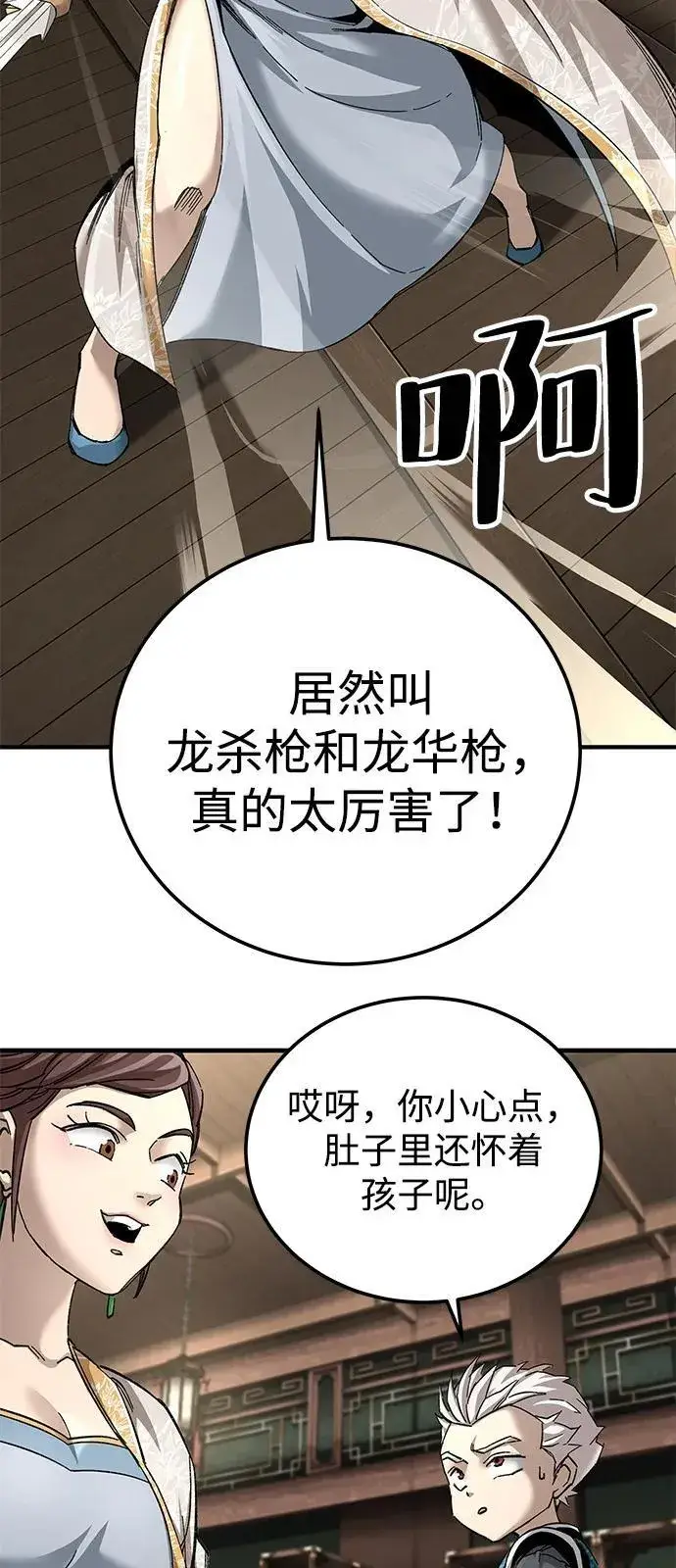 漫画《爷爷武士与至尊孙女》第72话第14张图
