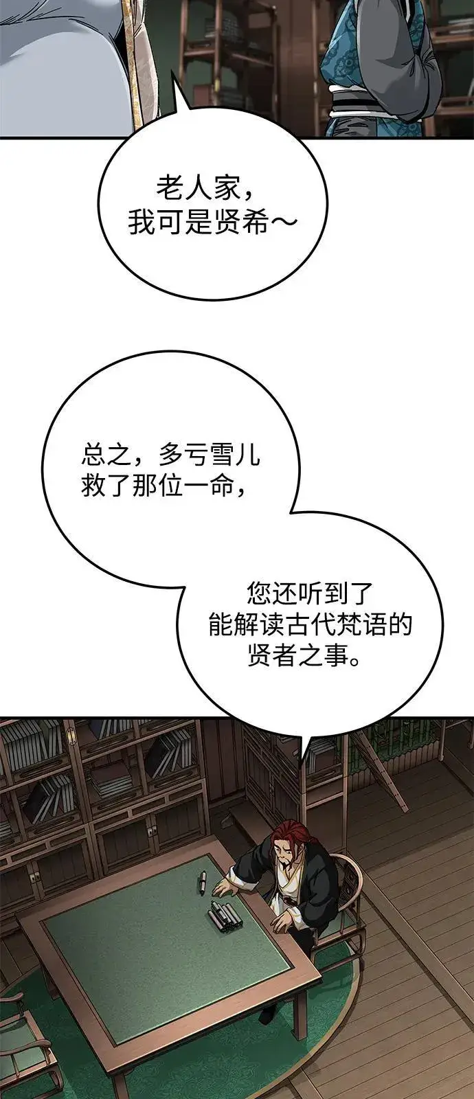 漫画《爷爷武士与至尊孙女》第72话第15张图