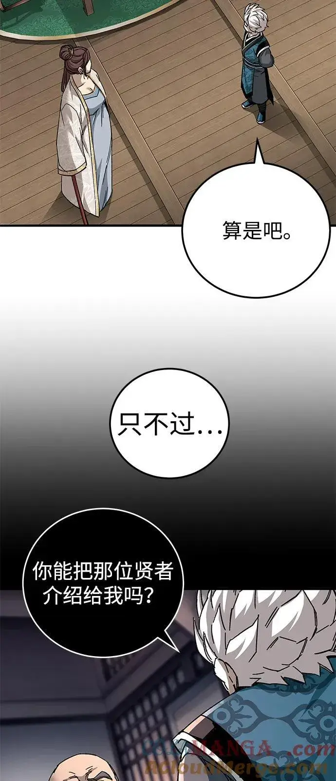 漫画《爷爷武士与至尊孙女》第72话第16张图