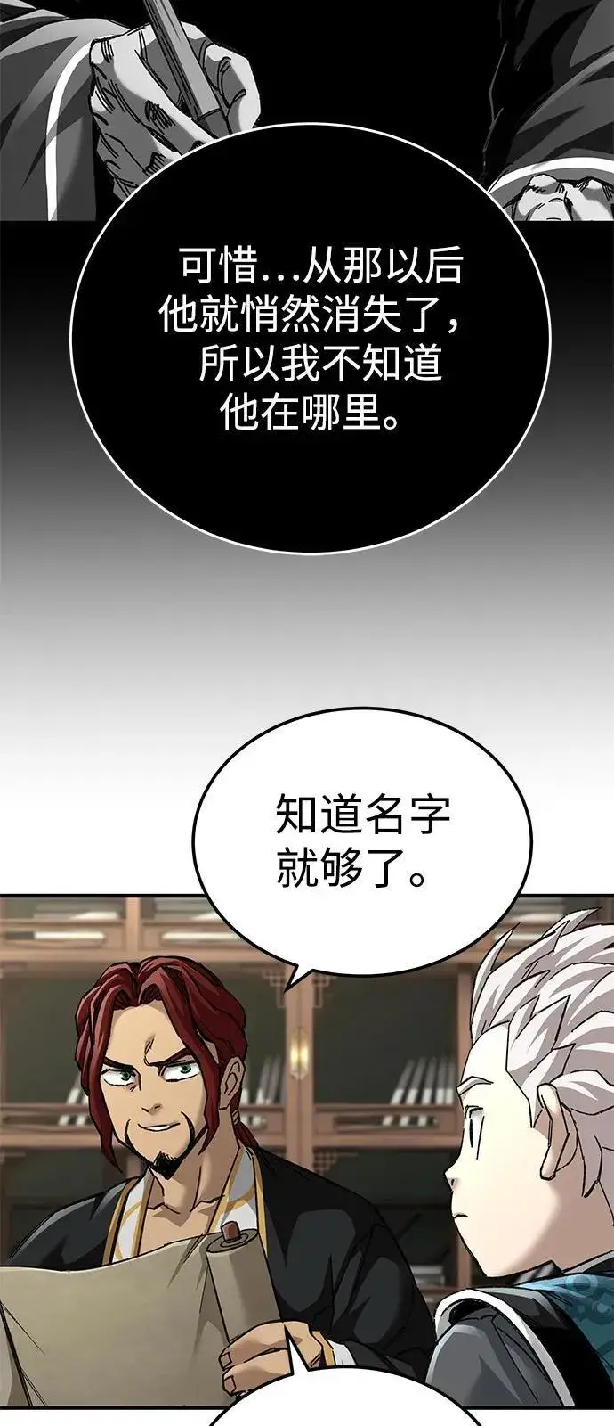 漫画《爷爷武士与至尊孙女》第72话第18张图