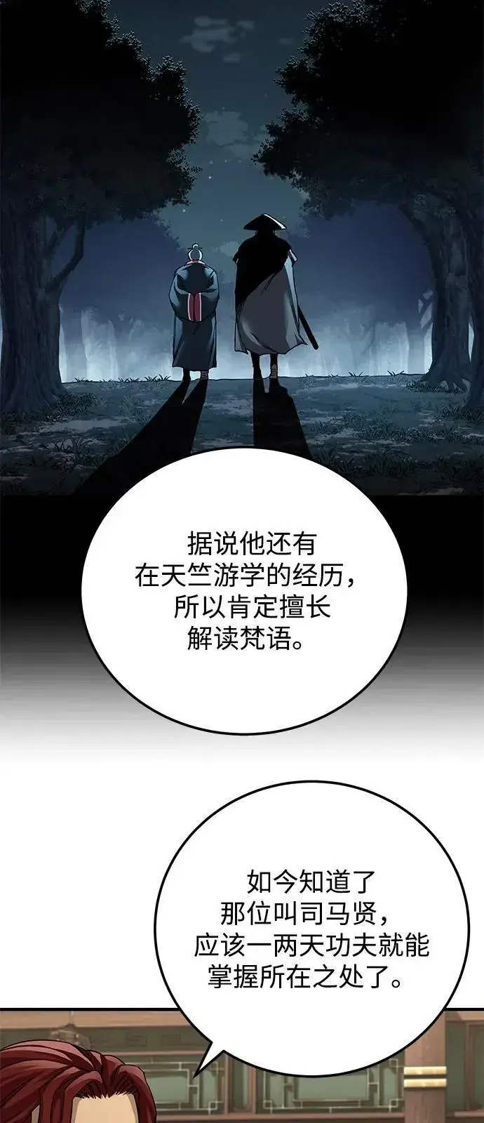 漫画《爷爷武士与至尊孙女》第72话第21张图