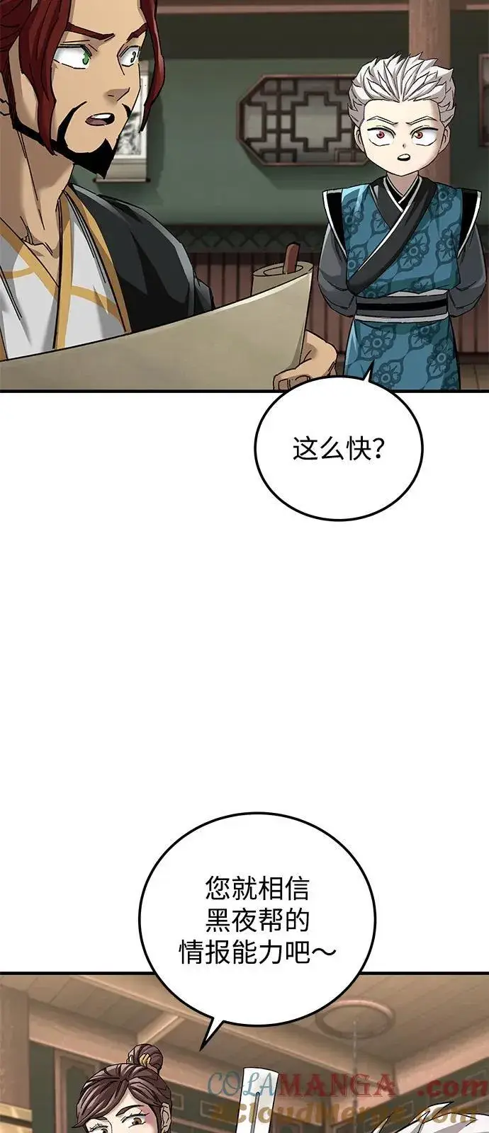 漫画《爷爷武士与至尊孙女》第72话第22张图