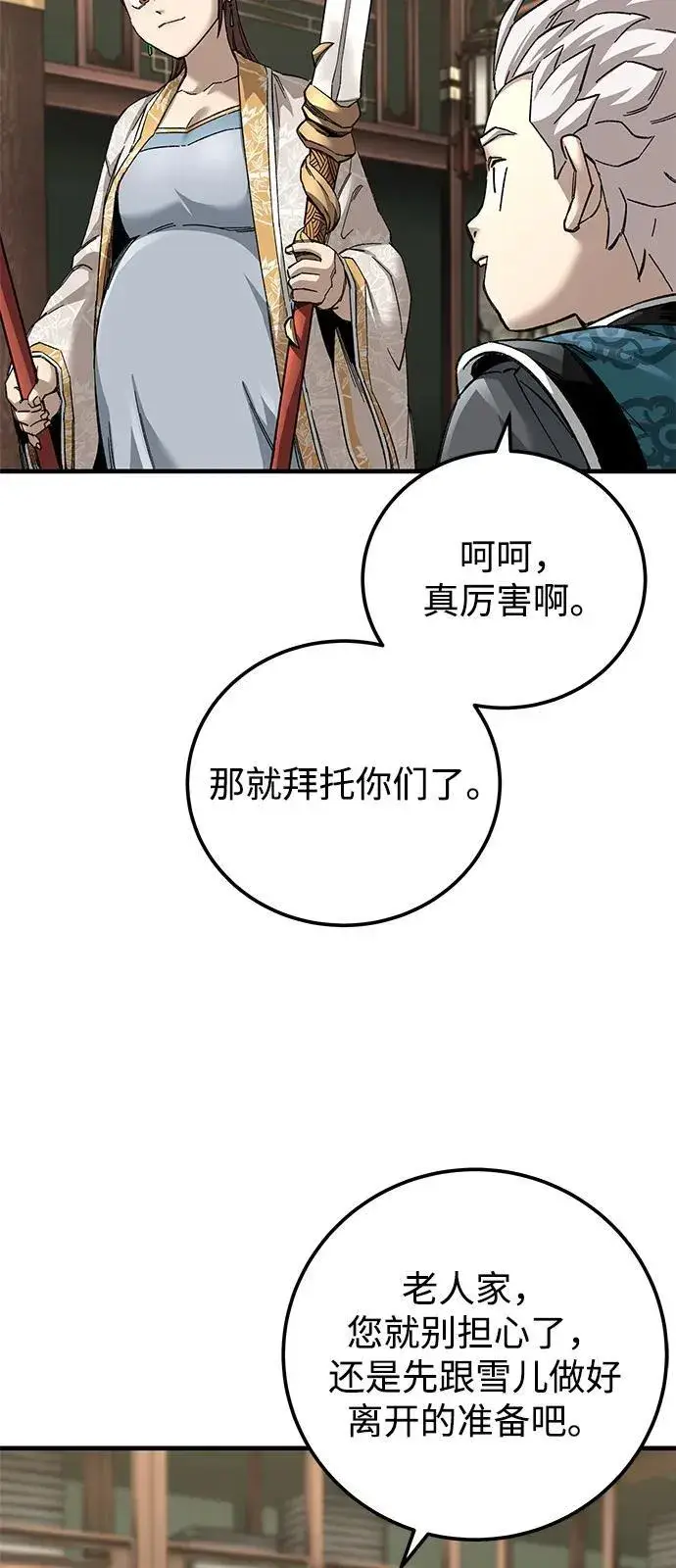 漫画《爷爷武士与至尊孙女》第72话第23张图