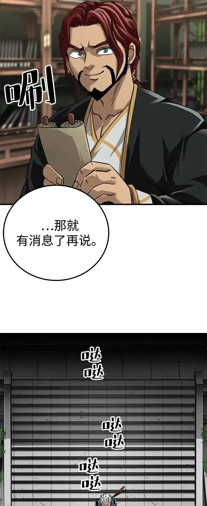 漫画《爷爷武士与至尊孙女》第72话第24张图