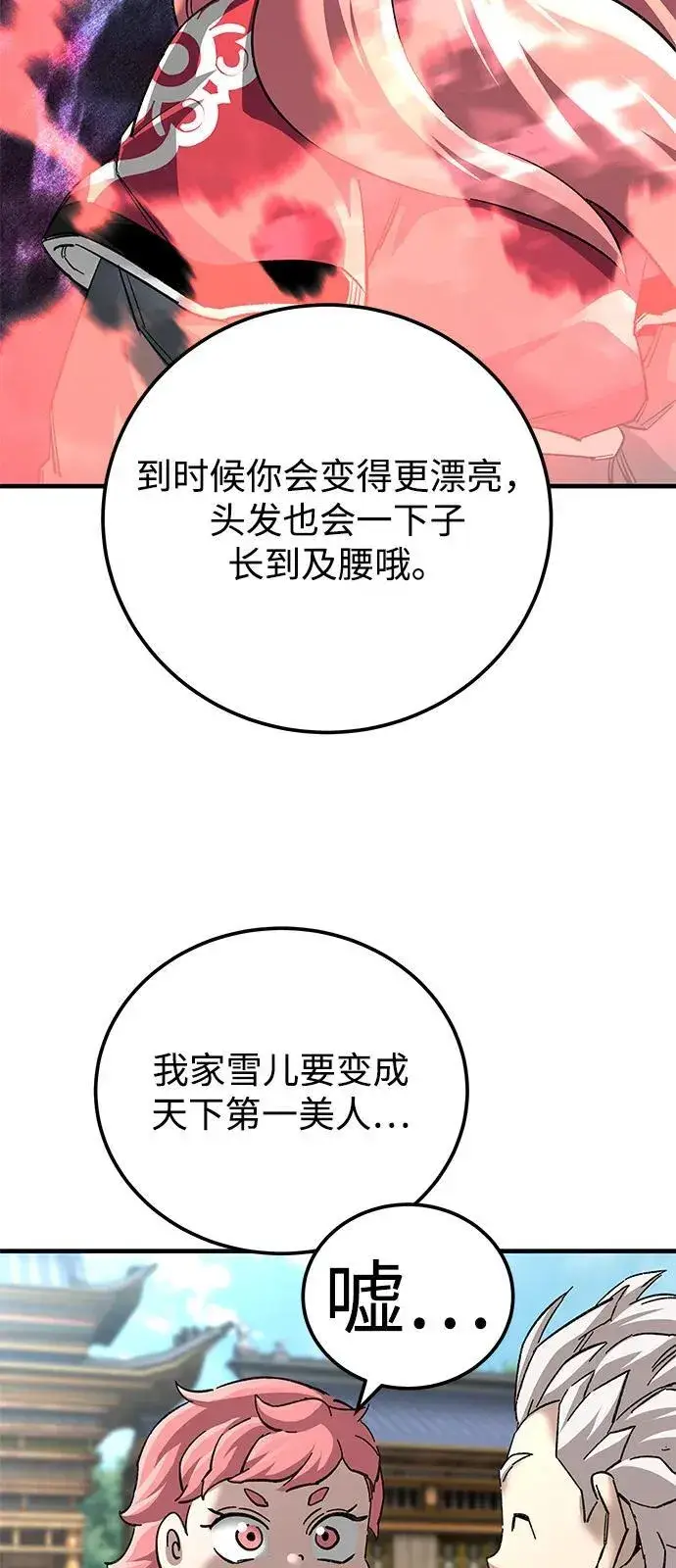 漫画《爷爷武士与至尊孙女》第72话第32张图
