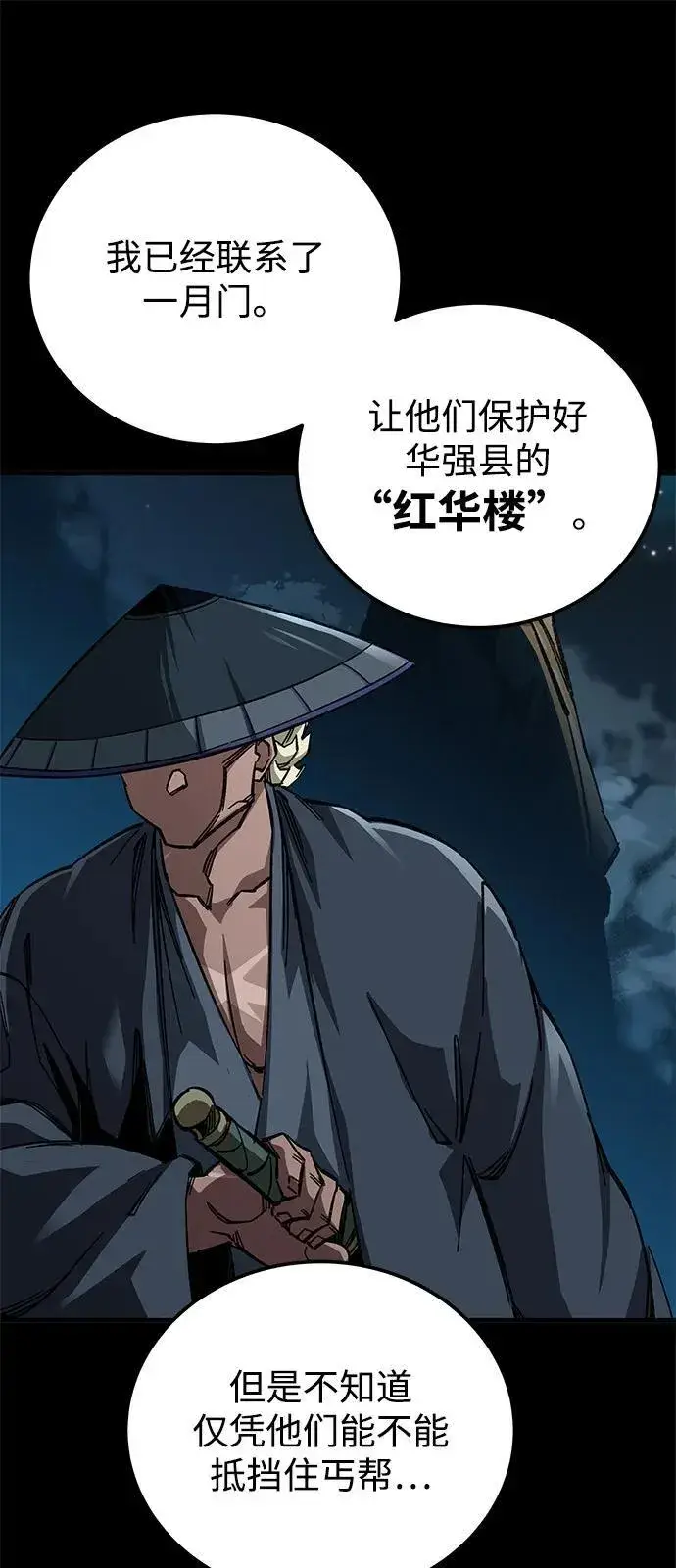漫画《爷爷武士与至尊孙女》第72话第38张图