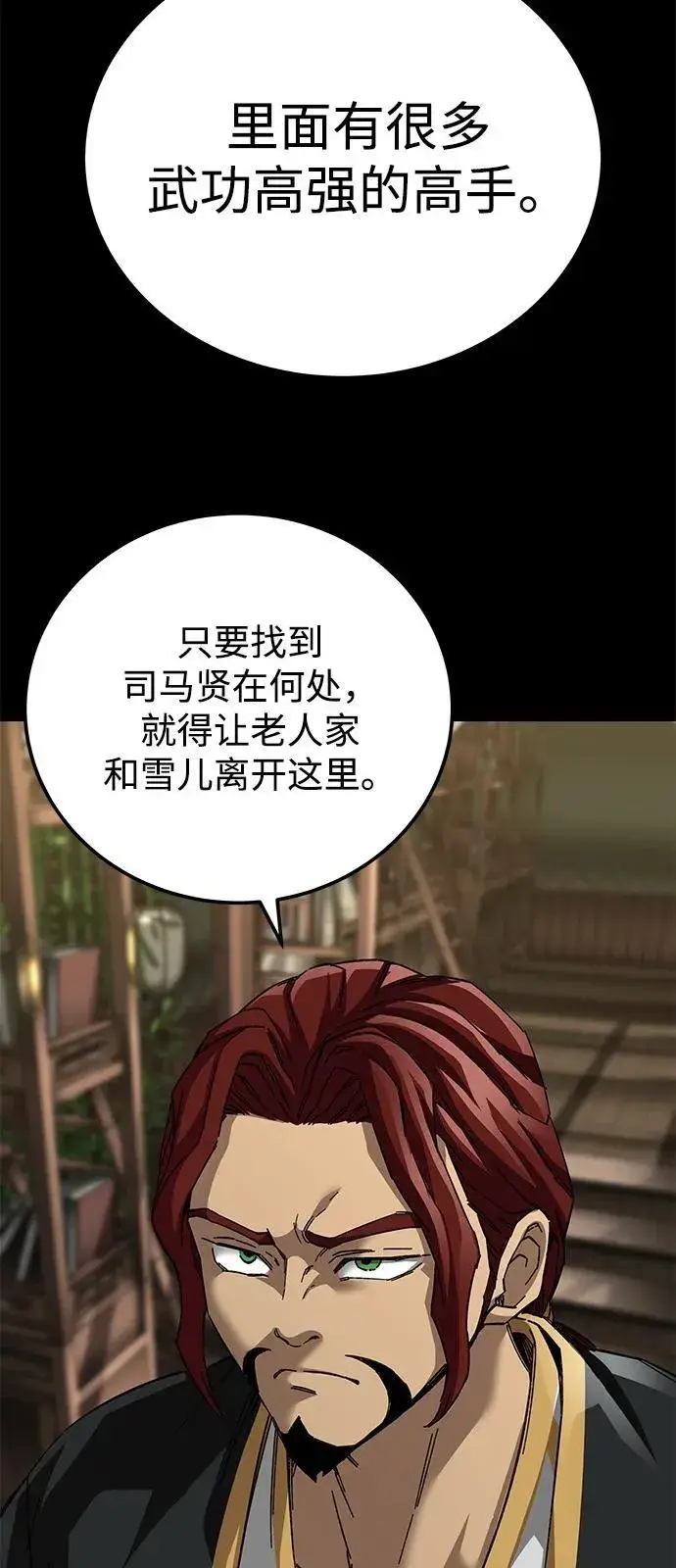 漫画《爷爷武士与至尊孙女》第72话第41张图