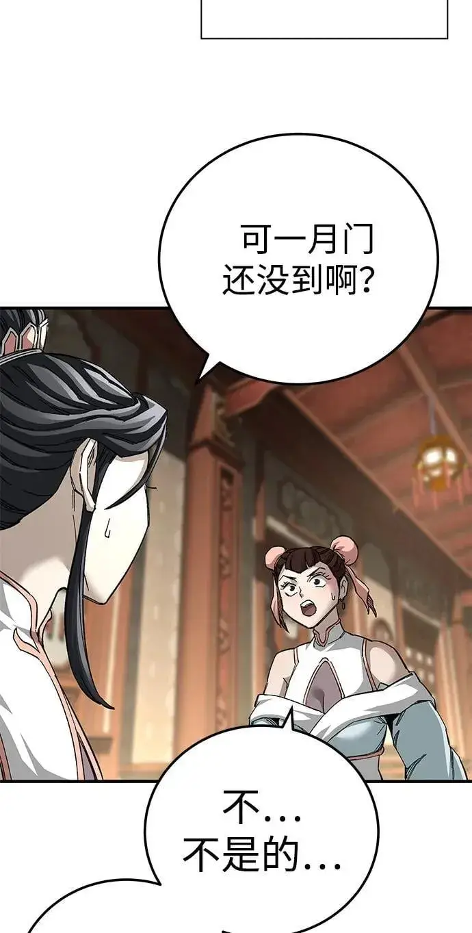 漫画《爷爷武士与至尊孙女》第72话第71张图