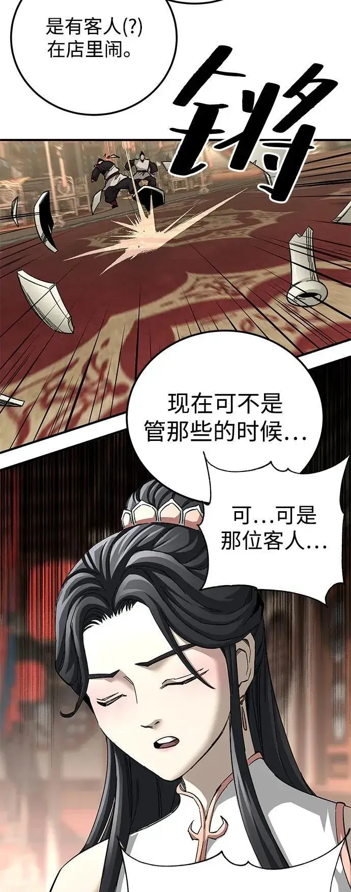 漫画《爷爷武士与至尊孙女》第72话第72张图