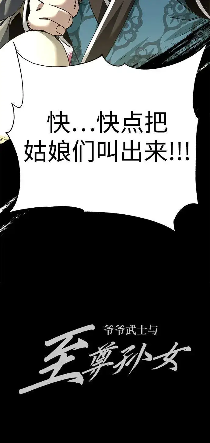 漫画《爷爷武士与至尊孙女》第72话第78张图