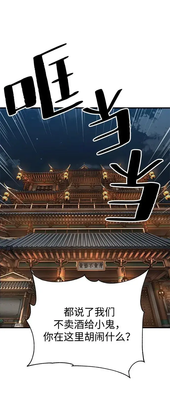 漫画《爷爷武士与至尊孙女》第73话第2张图