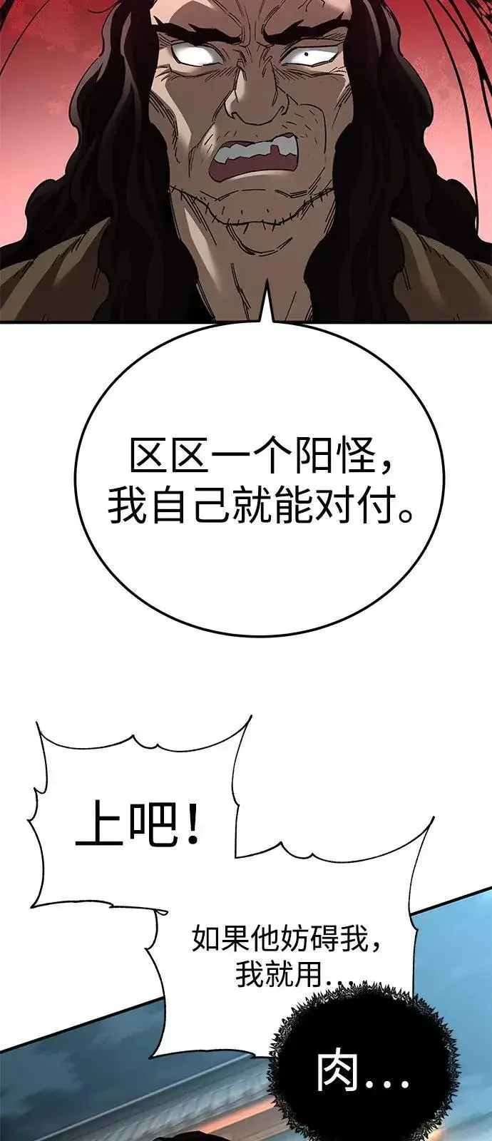 漫画《爷爷武士与至尊孙女》第73话第27张图