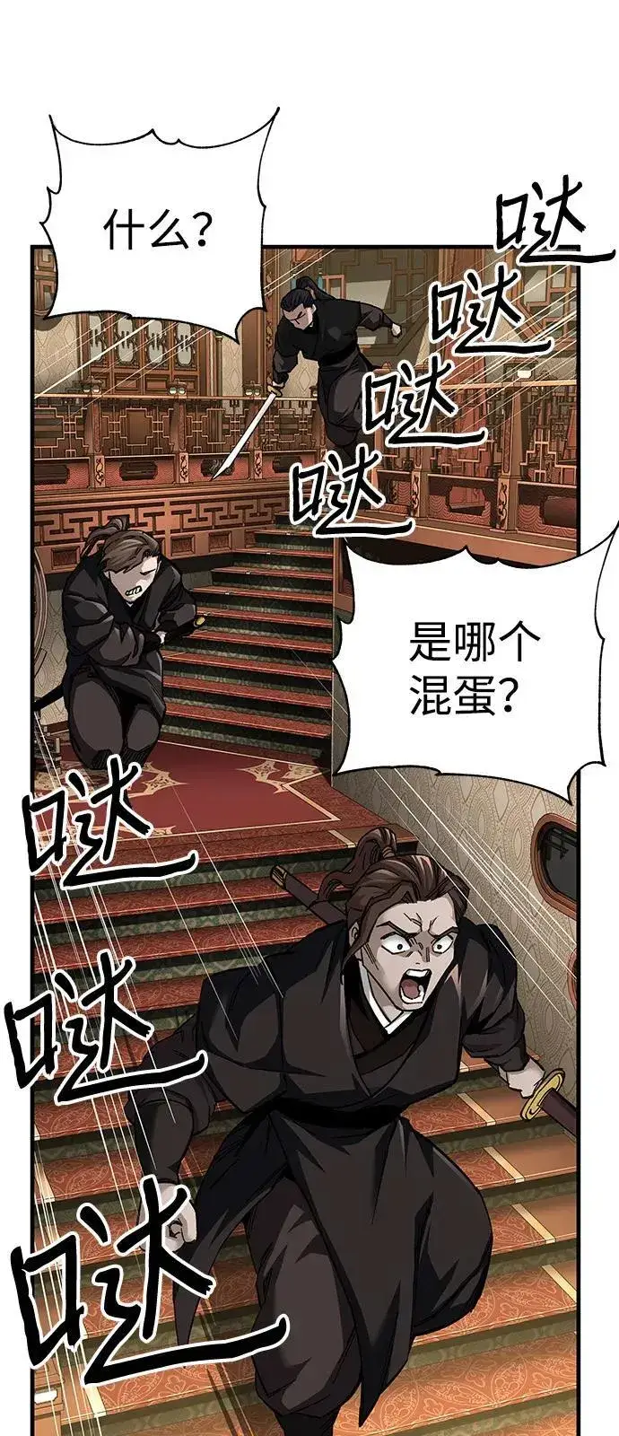 漫画《爷爷武士与至尊孙女》第73话第3张图
