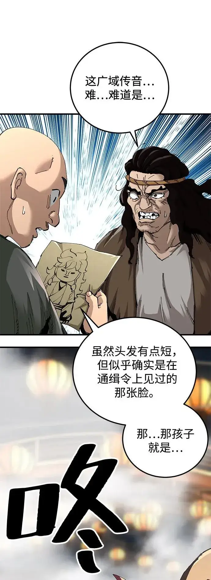 漫画《爷爷武士与至尊孙女》第73话第32张图