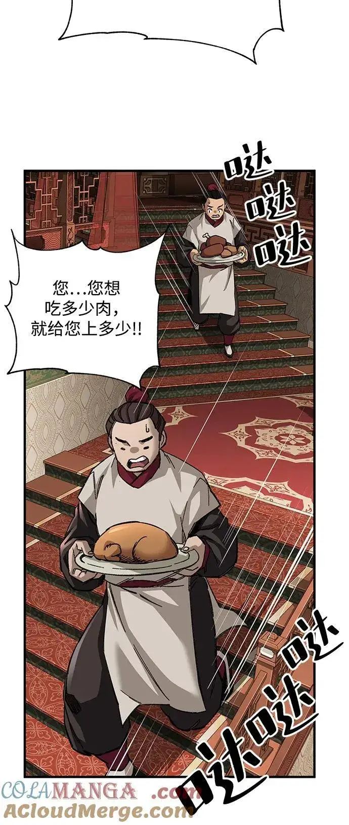 漫画《爷爷武士与至尊孙女》第73话第43张图