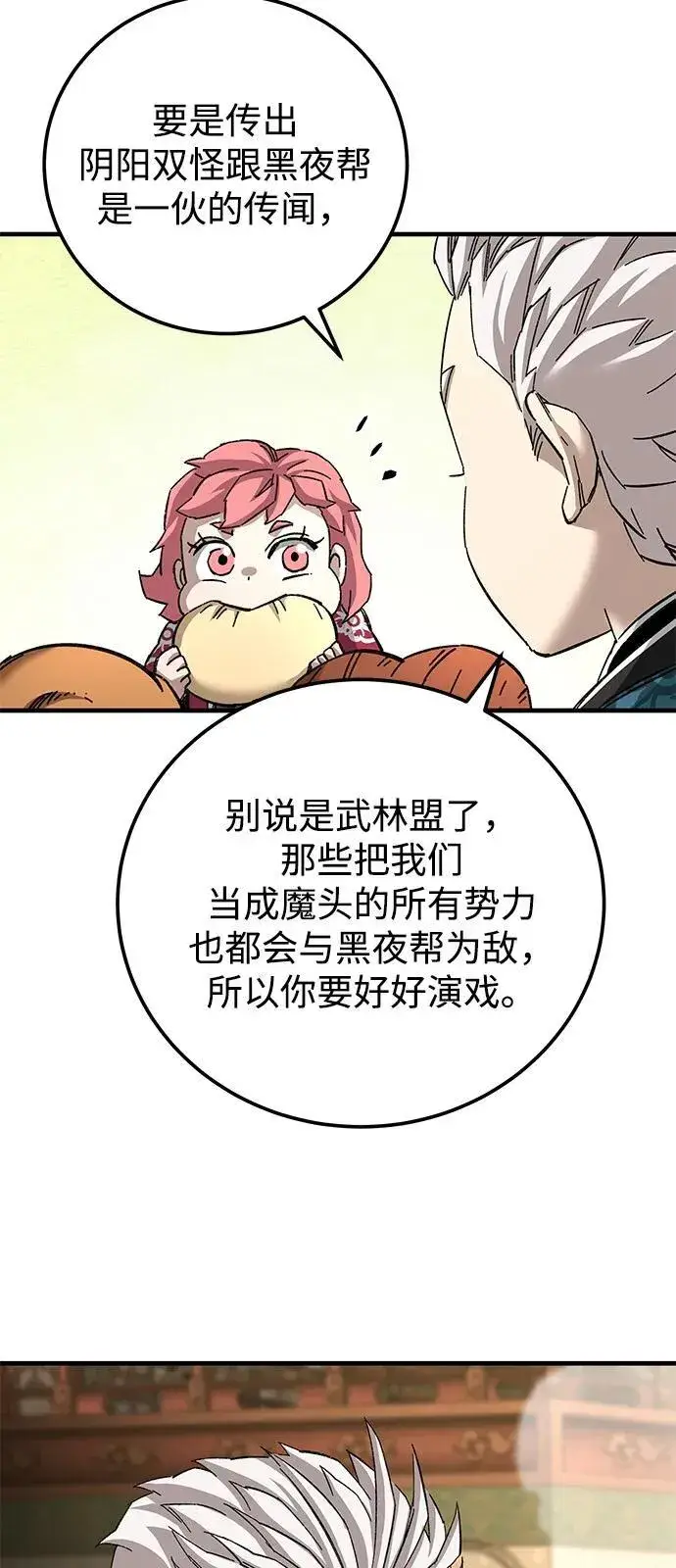 漫画《爷爷武士与至尊孙女》第73话第51张图