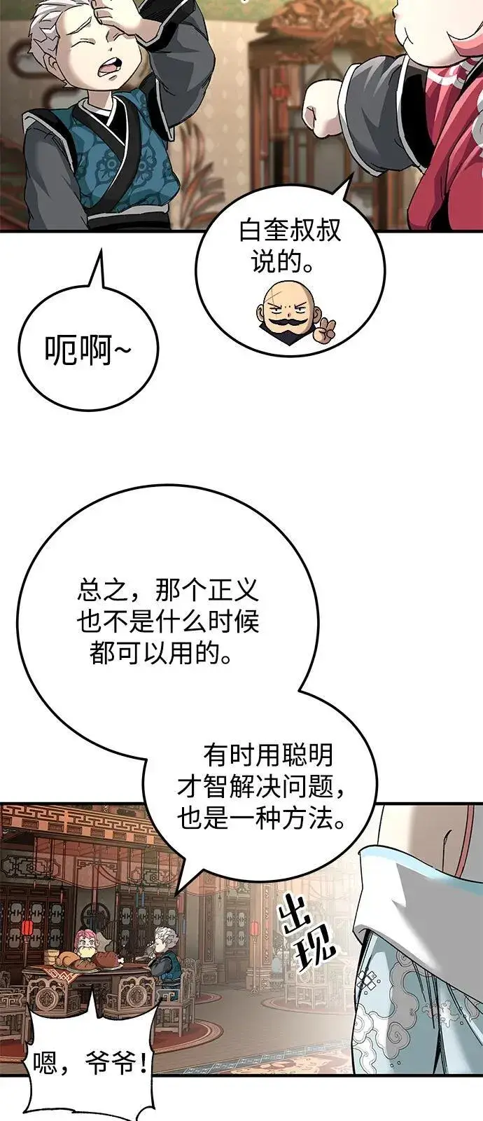 漫画《爷爷武士与至尊孙女》第73话第54张图