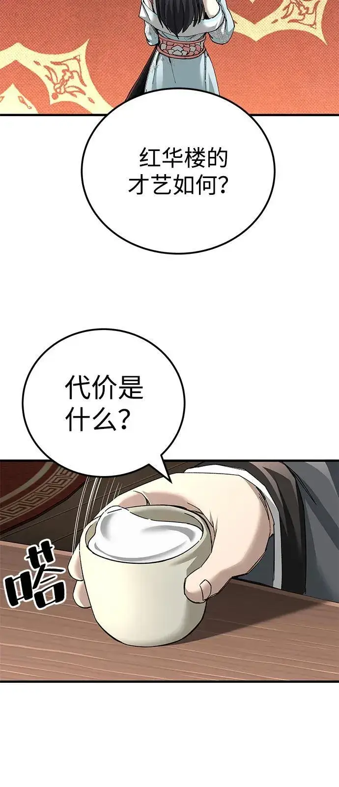 漫画《爷爷武士与至尊孙女》第73话第59张图