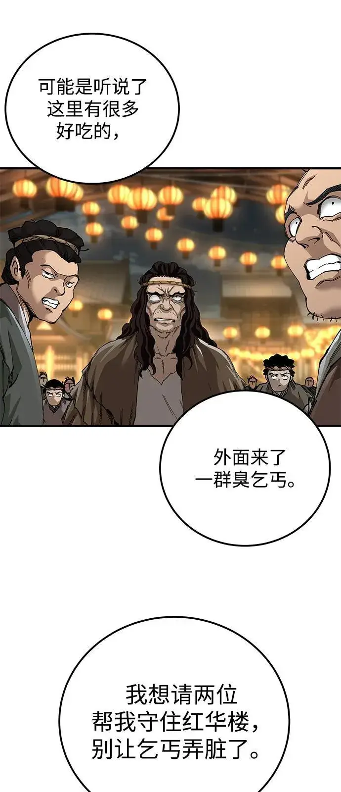 漫画《爷爷武士与至尊孙女》第73话第60张图