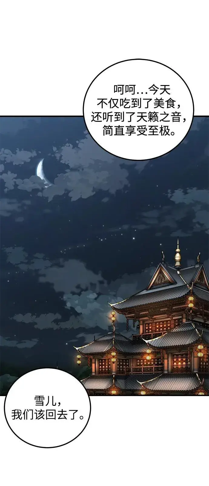 漫画《爷爷武士与至尊孙女》第73话第68张图