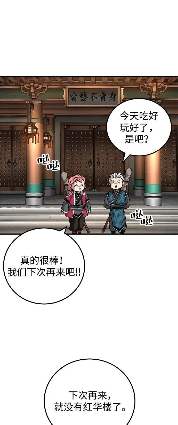 漫画《爷爷武士与至尊孙女》第73话第69张图