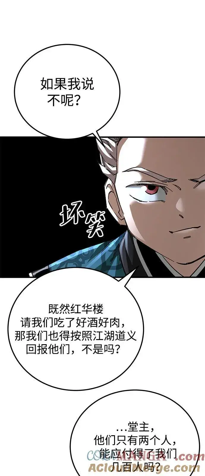 漫画《爷爷武士与至尊孙女》第73话第73张图