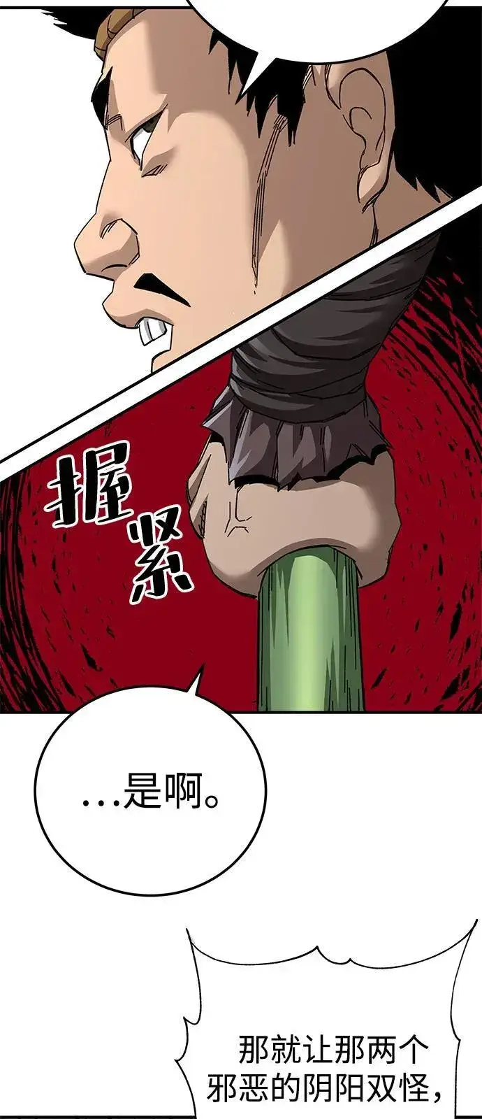 漫画《爷爷武士与至尊孙女》第73话第74张图