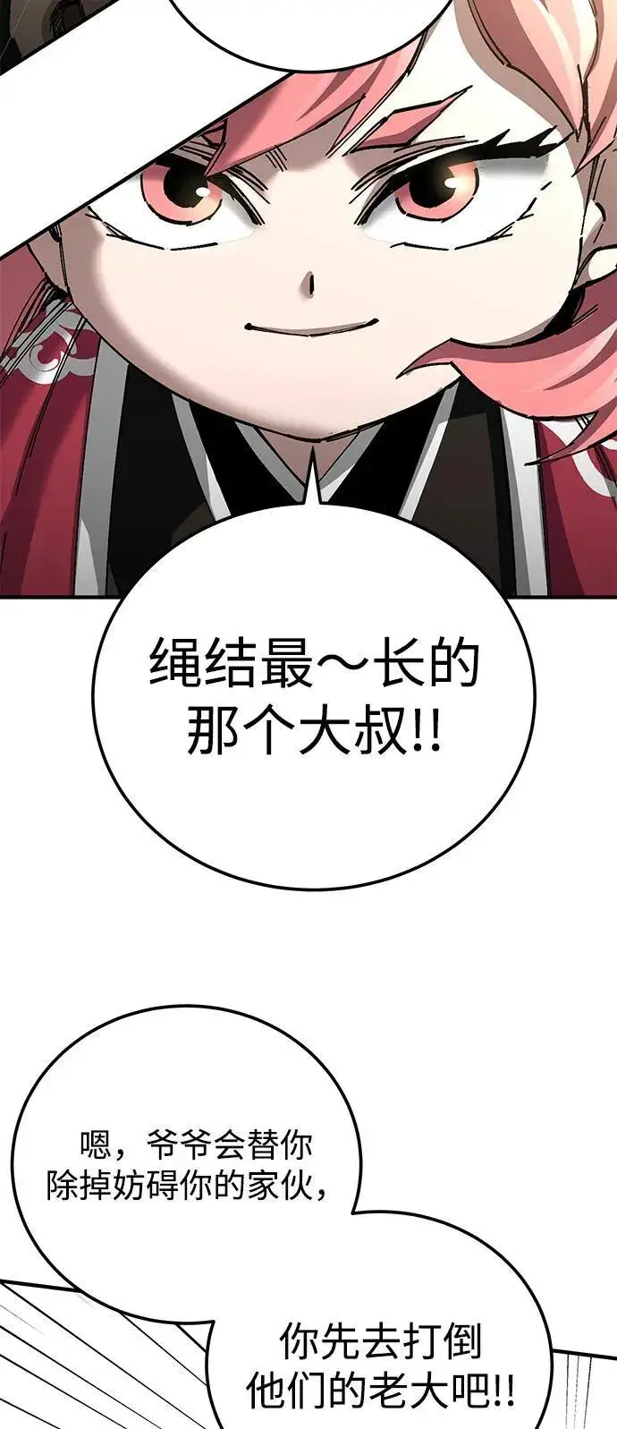 漫画《爷爷武士与至尊孙女》第74话第12张图