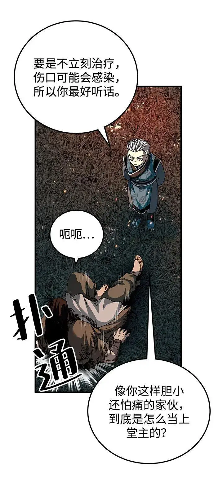 漫画《爷爷武士与至尊孙女》第74话第57张图